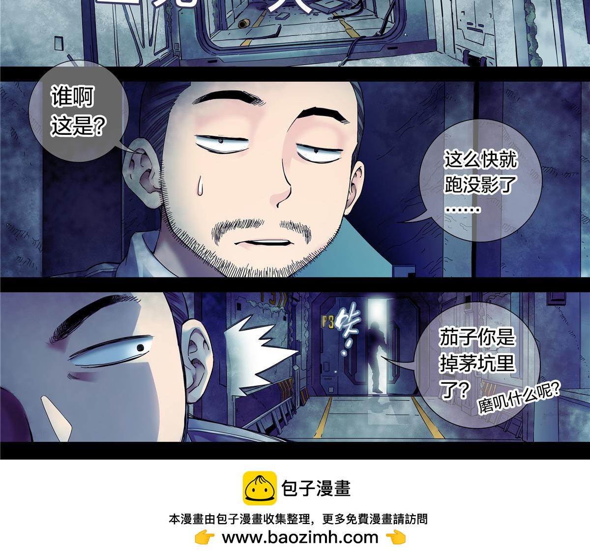 解密篇35 外面有人-第112话