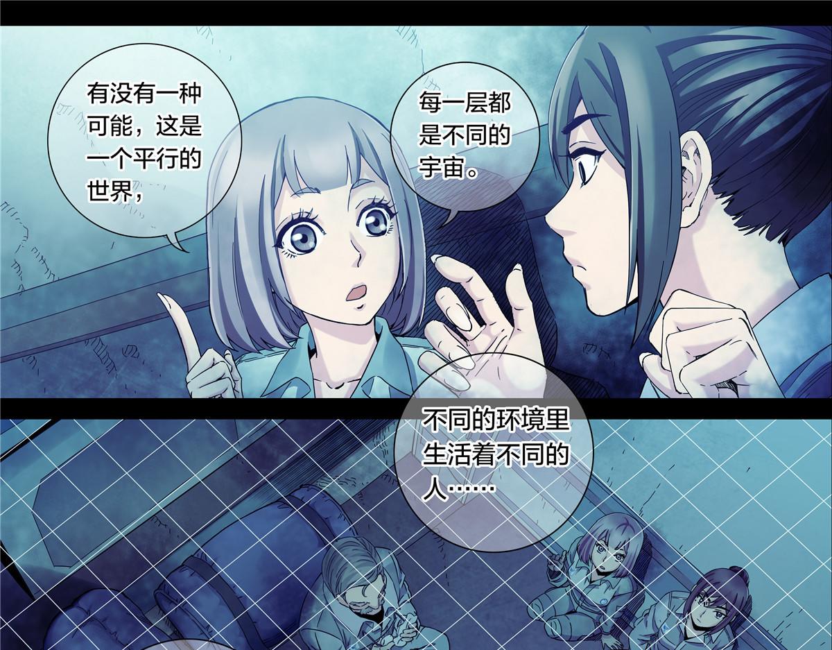 解密篇39 楼上-第116话