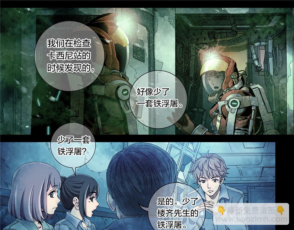 解密篇39 楼上-第116话