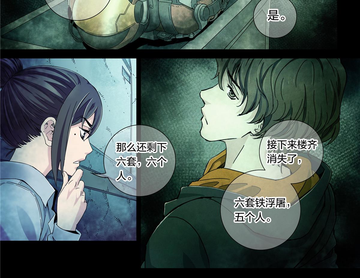 解密篇39 楼上-第116话