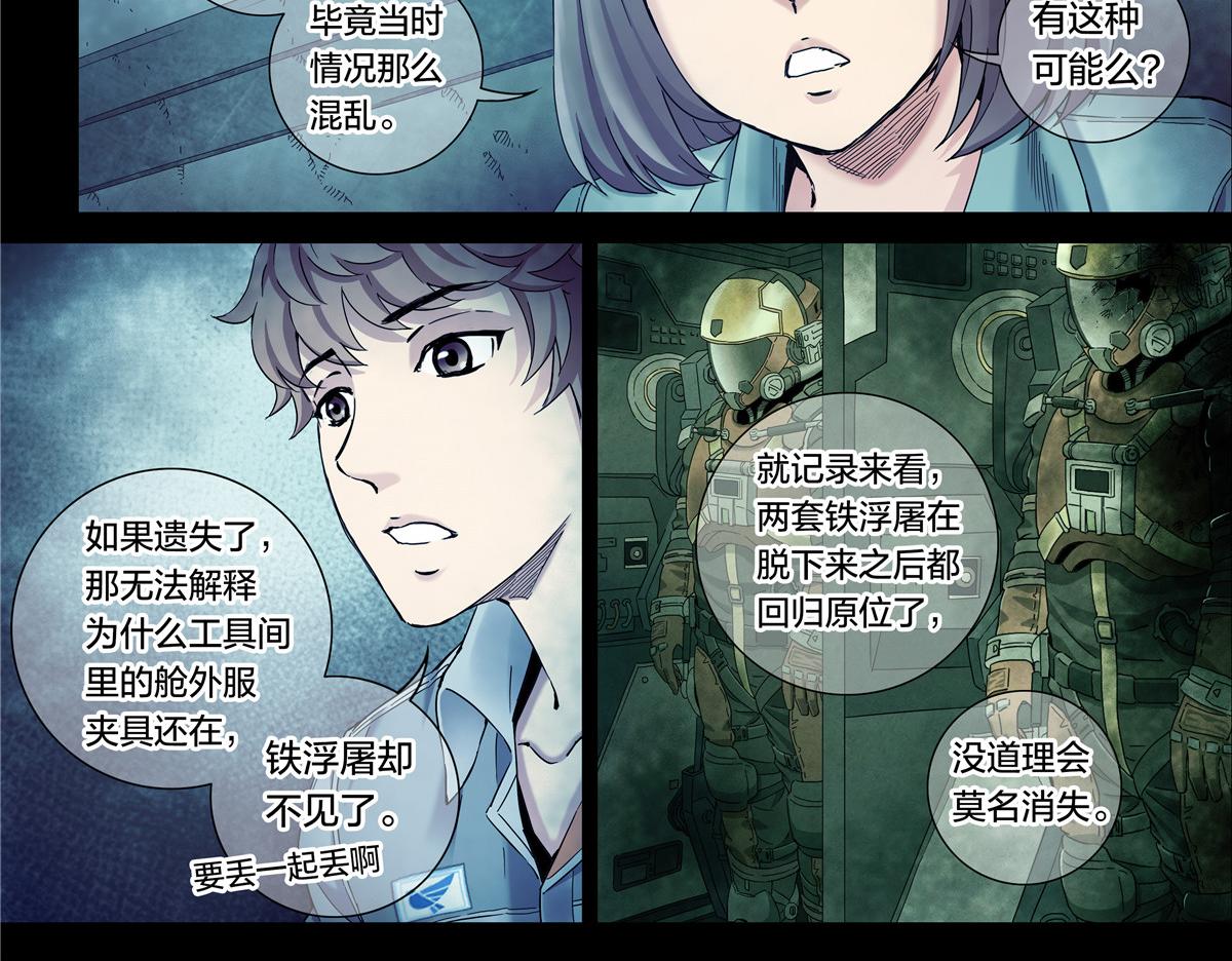 解密篇39 楼上-第116话