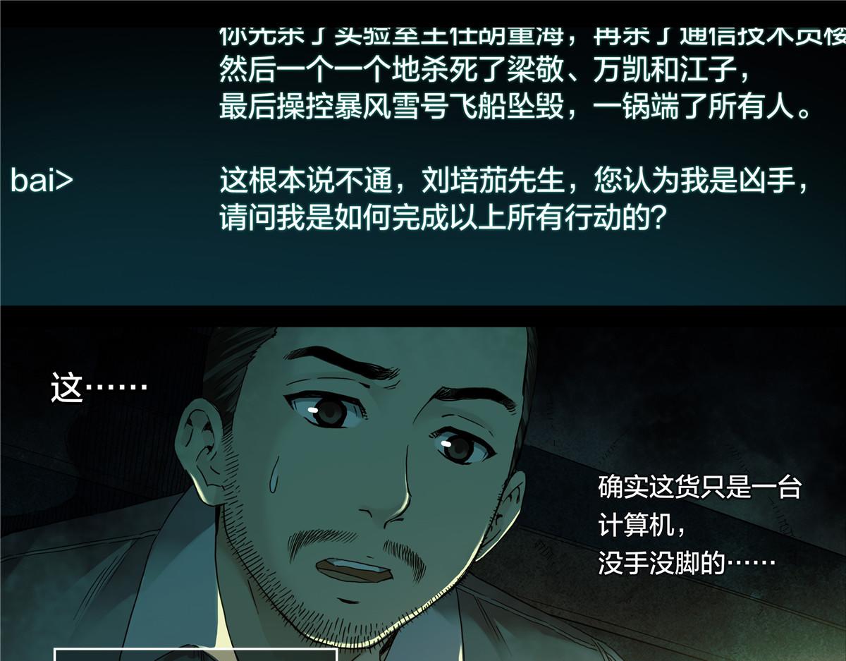 解密篇41 大白就是你干的-第118话