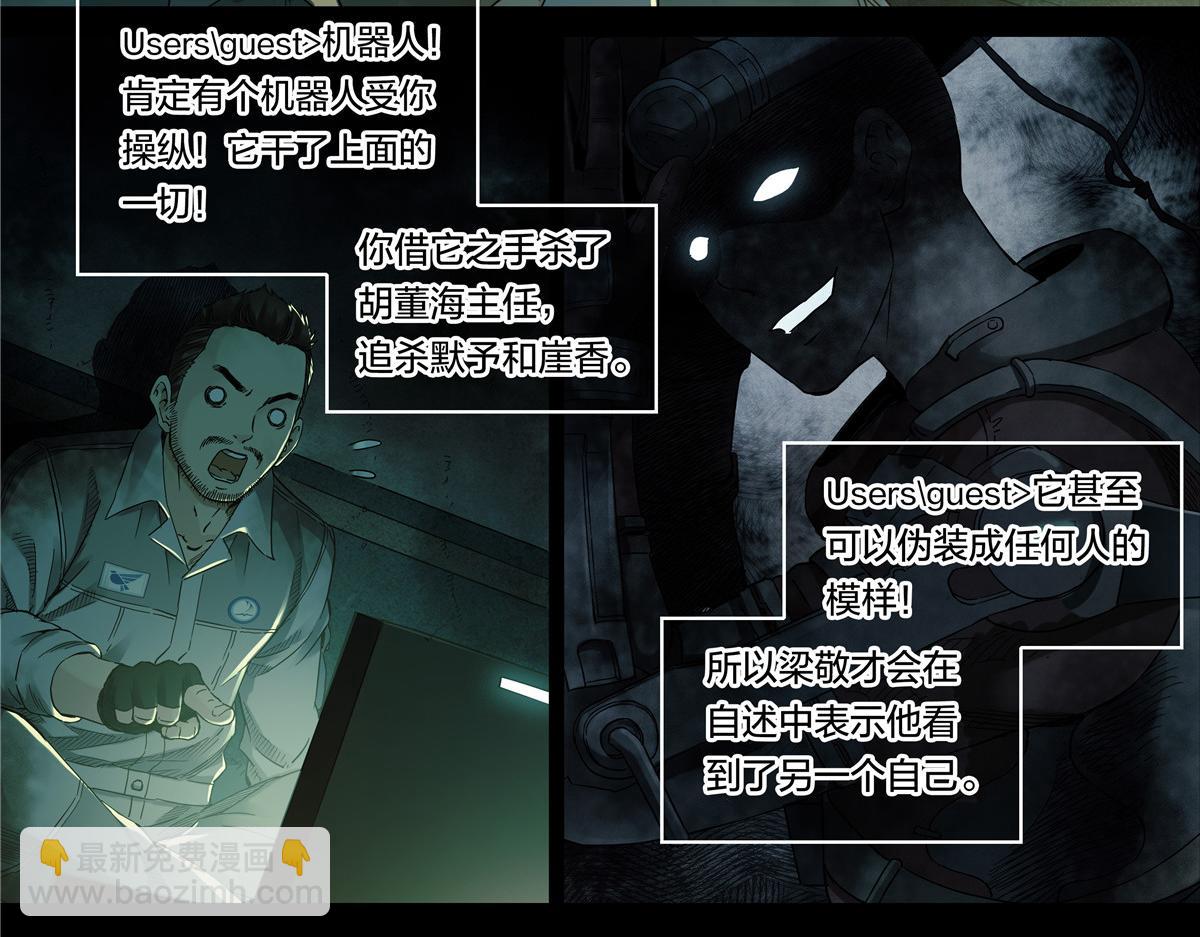 解密篇41 大白就是你干的-第118话