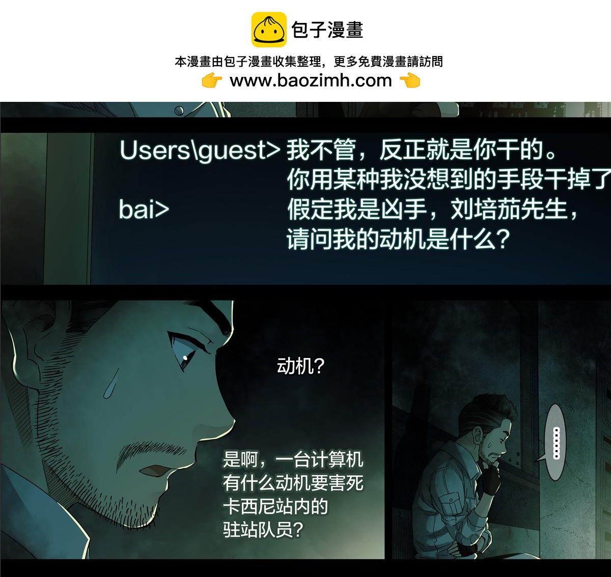 解密篇41 大白就是你干的-第118话