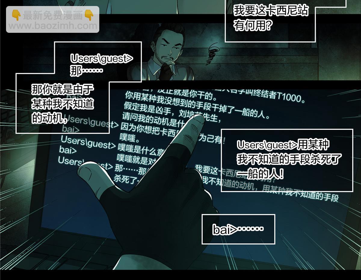 解密篇41 大白就是你干的-第118话