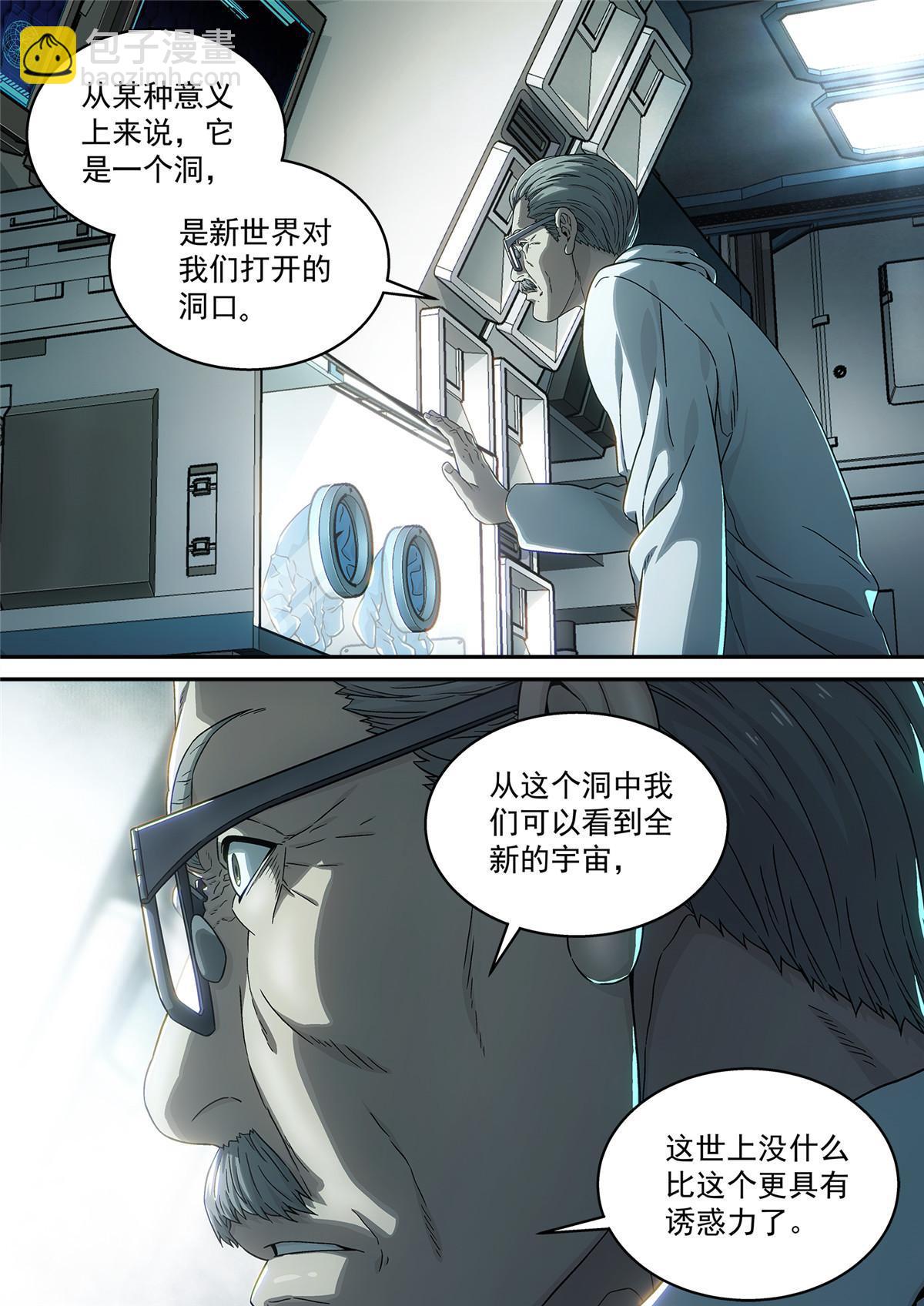 13 掉san值-第14话