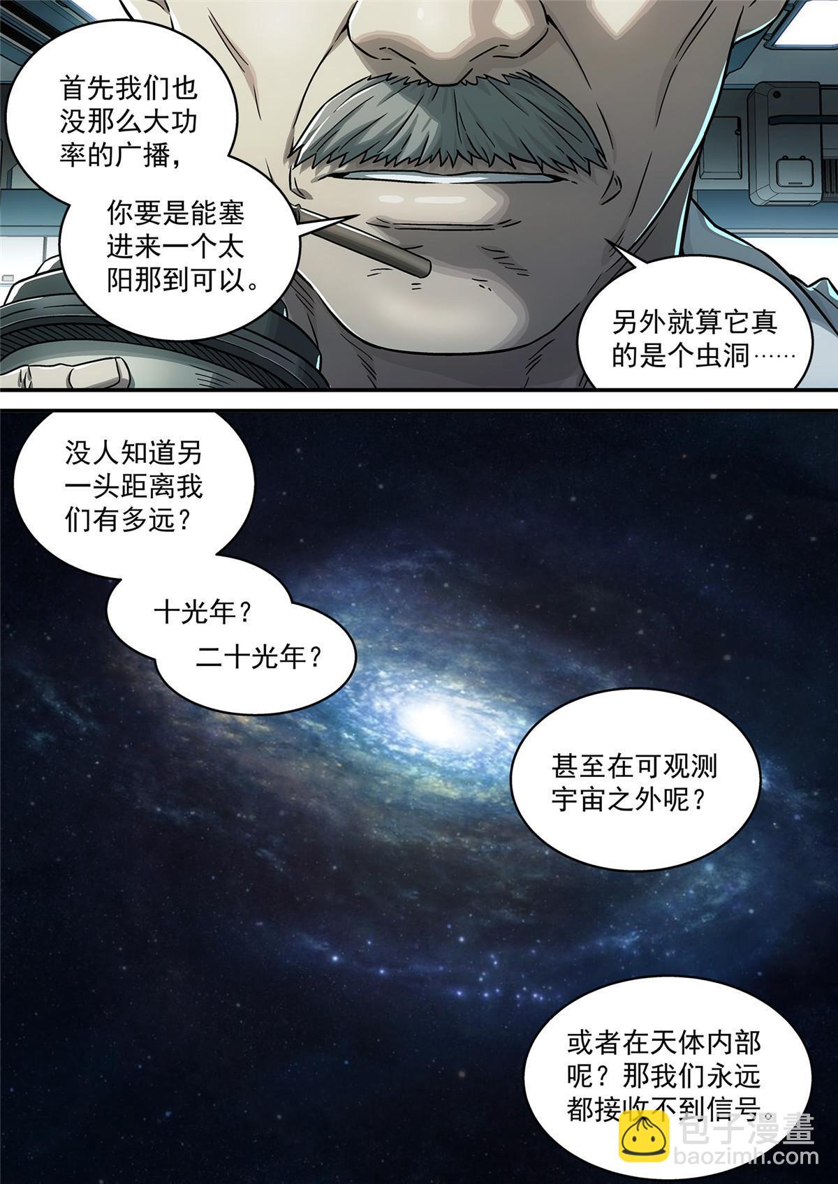 13 掉san值-第14话