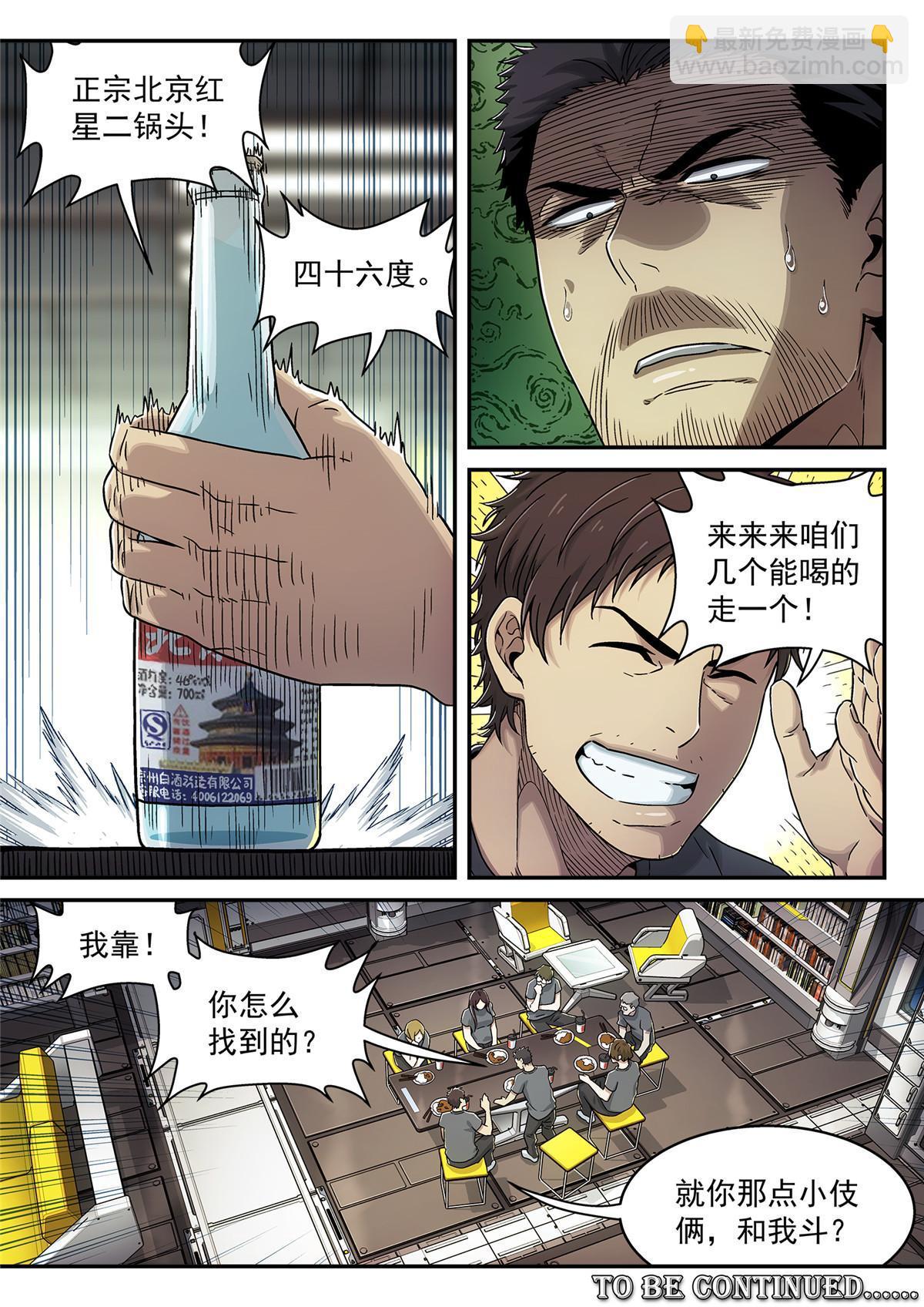 13 掉san值-第14话