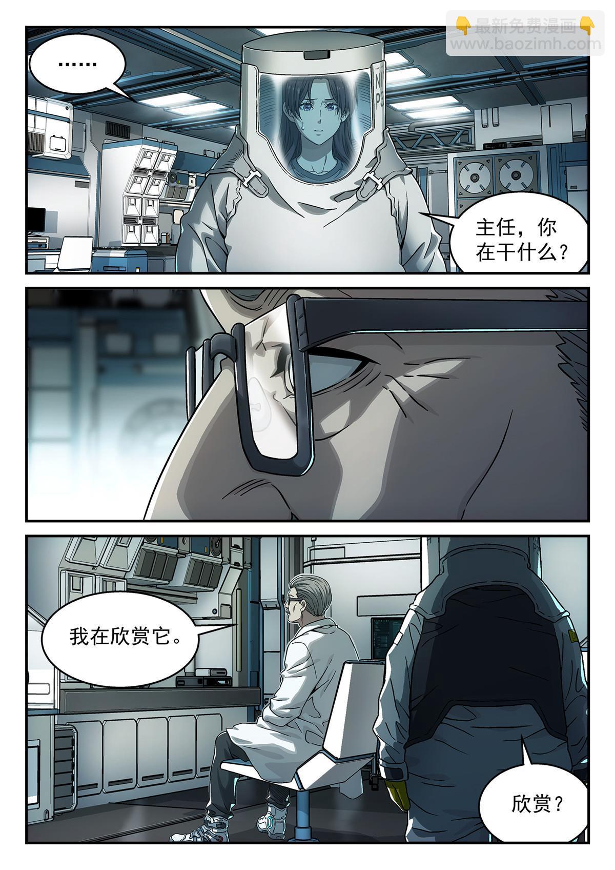 13 掉san值-第14话