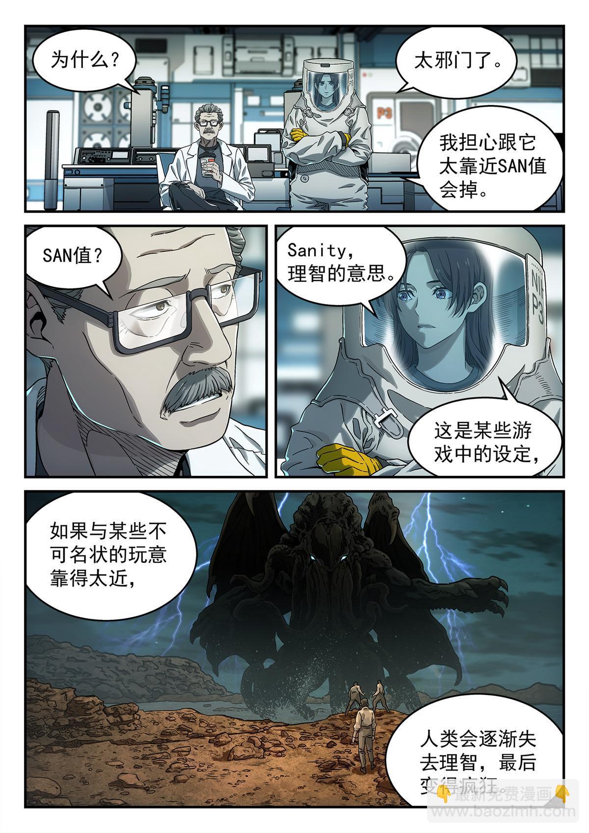 13 掉san值-第14话