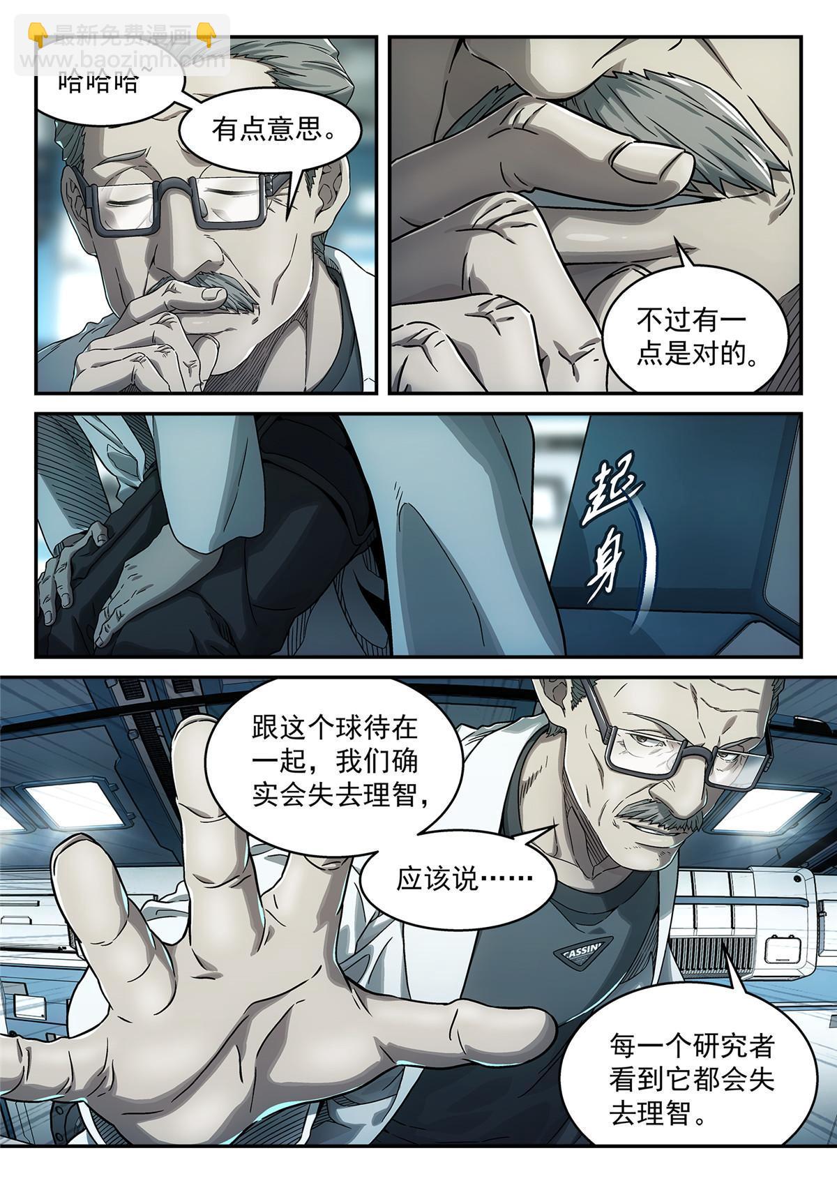 13 掉san值-第14话