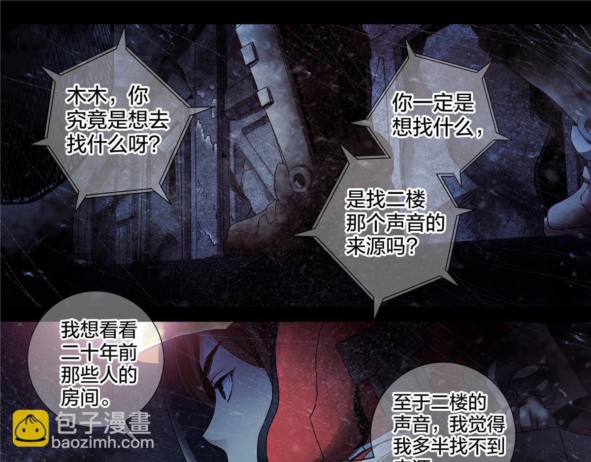 解谜篇67 档案-第144话