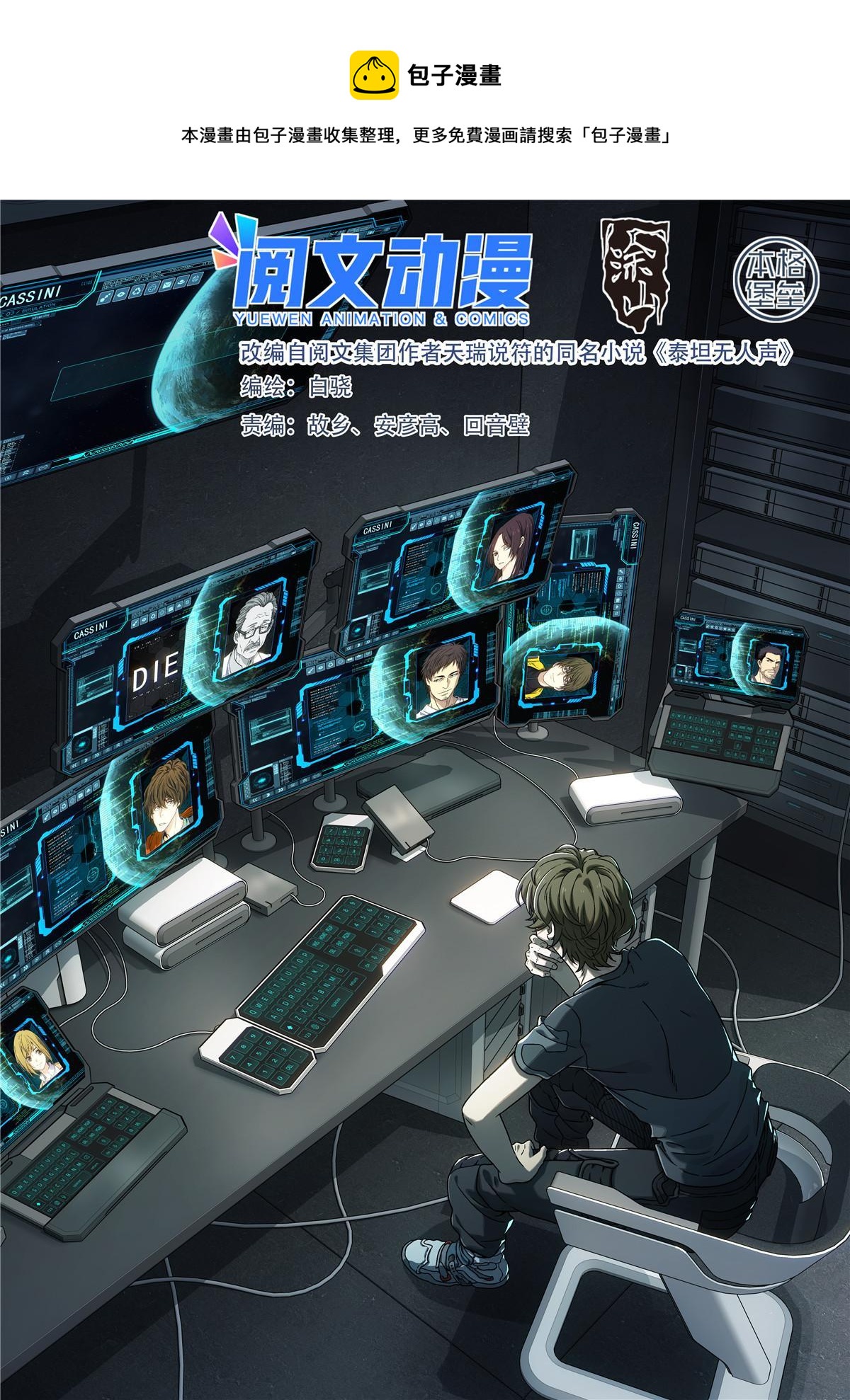 23 保佑卡西尼-第24话