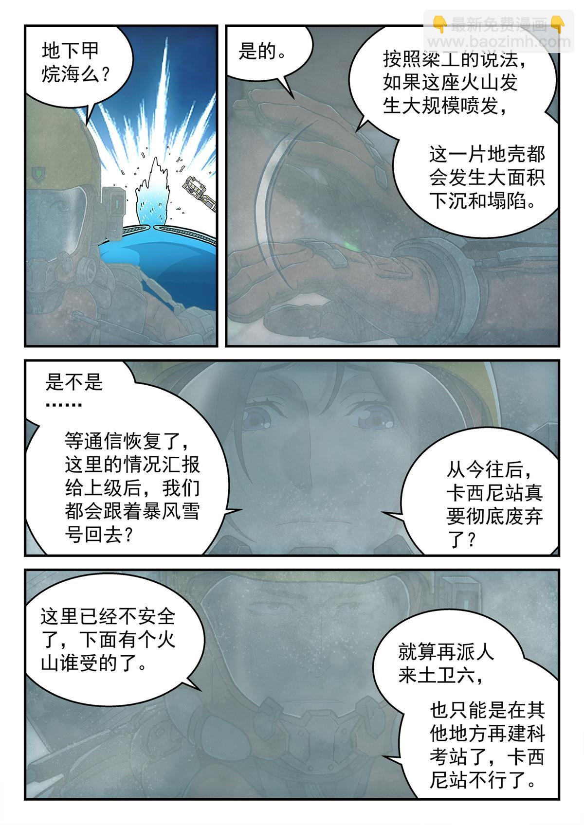 23 保佑卡西尼-第24话