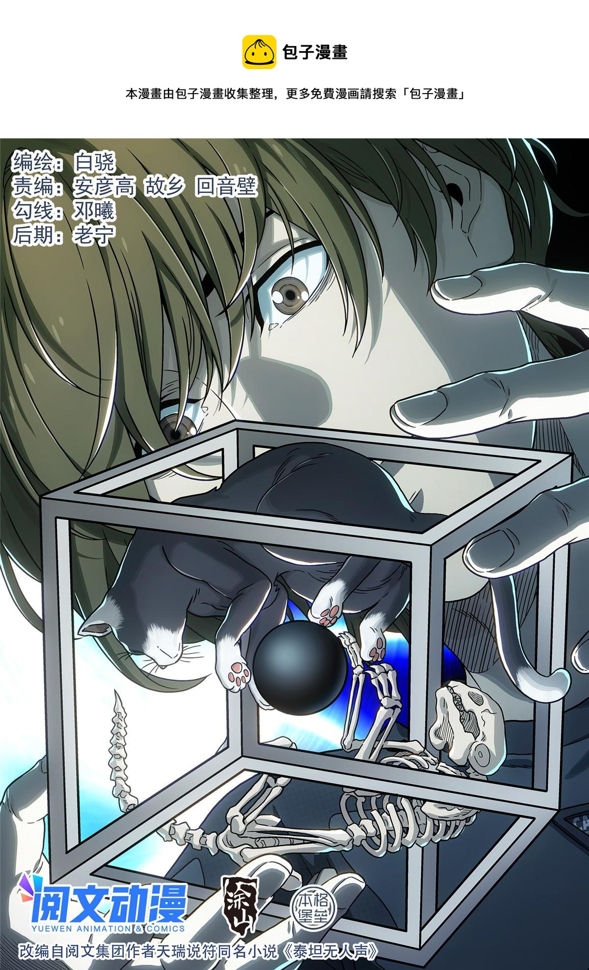 25 观察者-第26话