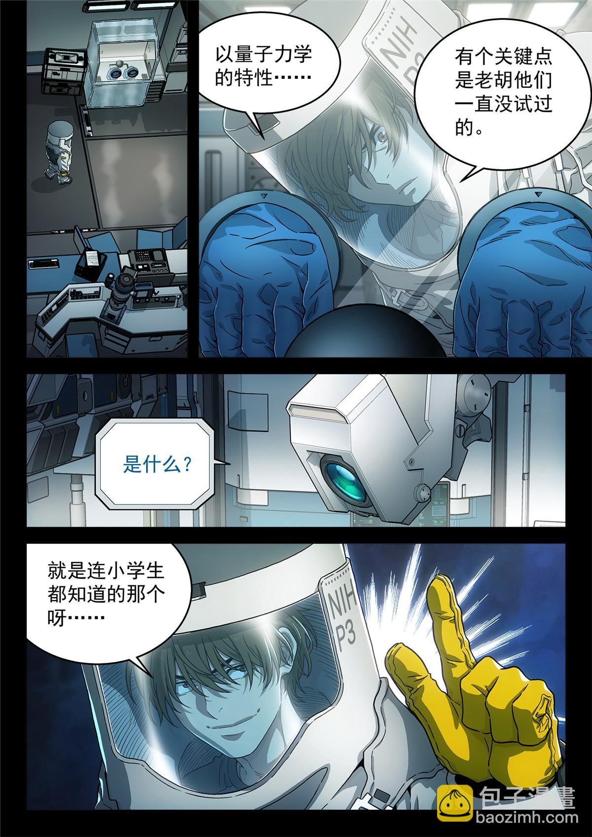 25 观察者-第26话