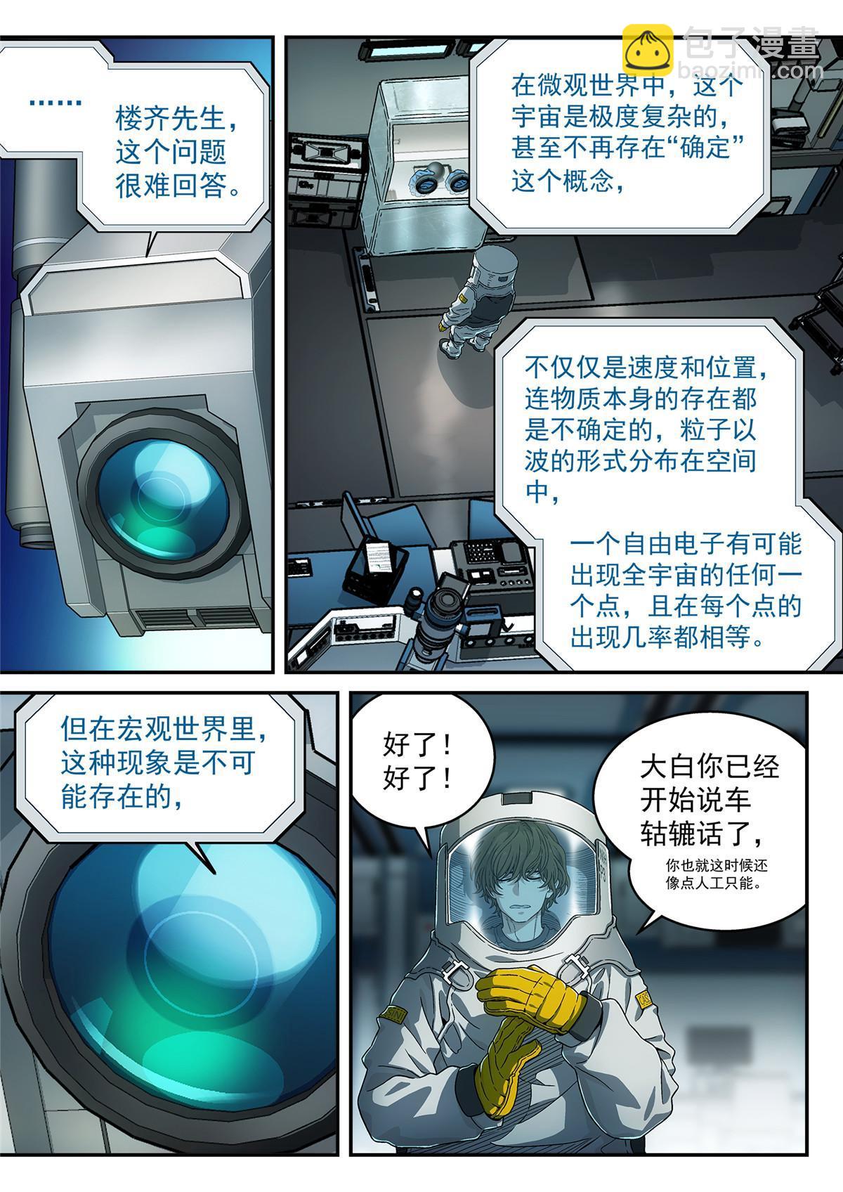 25 观察者-第26话