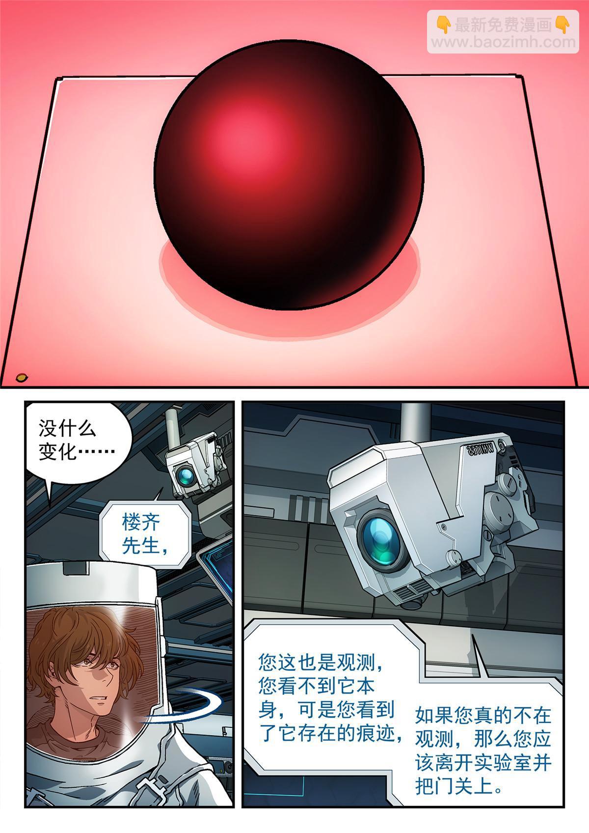 25 观察者-第26话