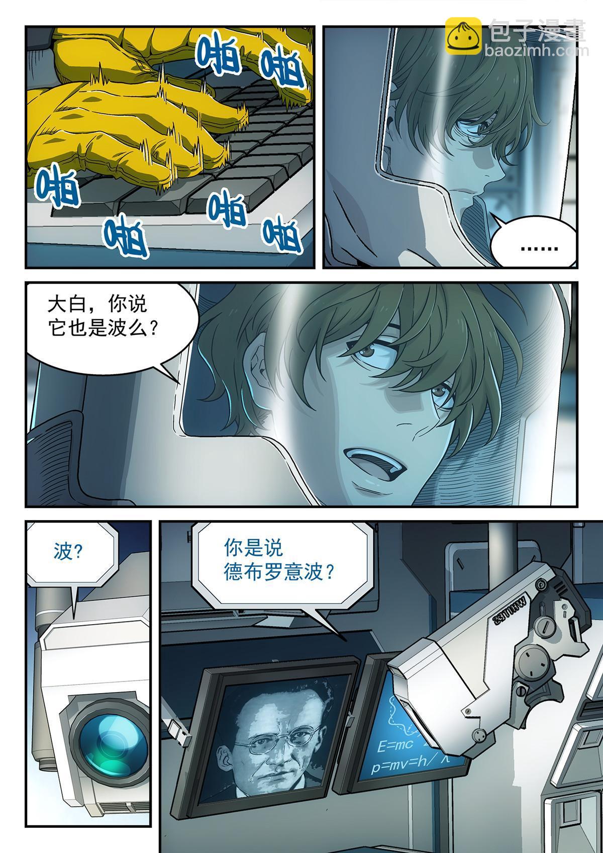 25 观察者-第26话