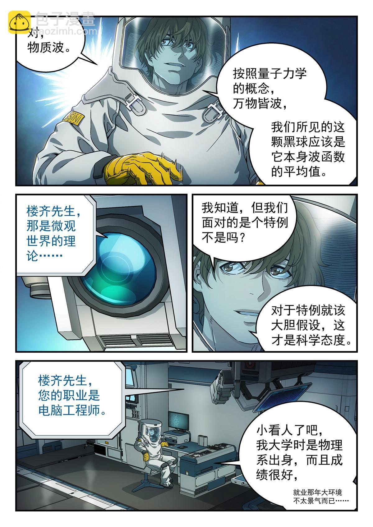 25 观察者-第26话