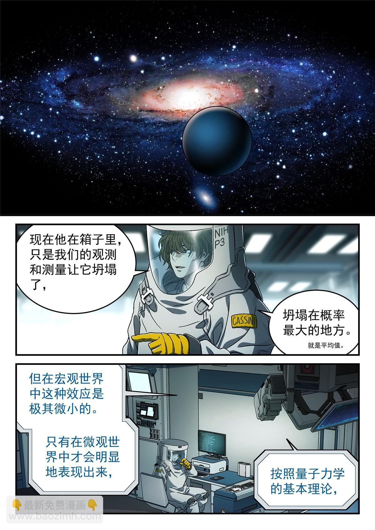 25 观察者-第26话