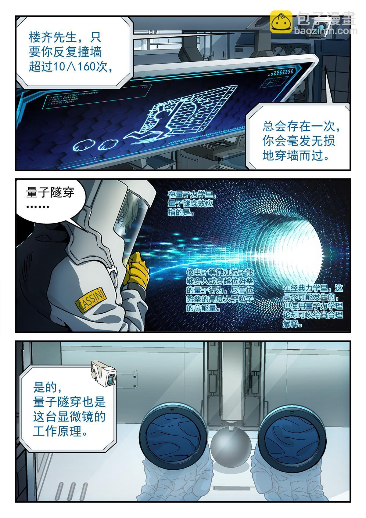 25 观察者-第26话