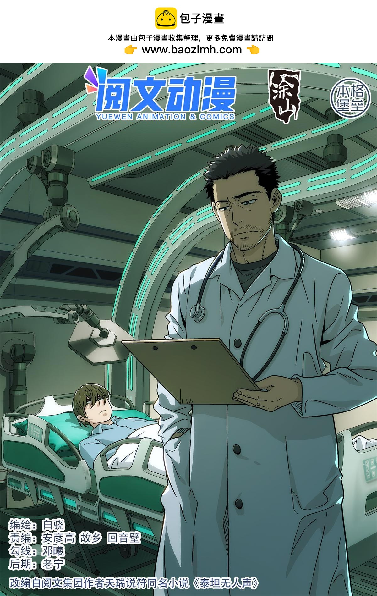 29 气态生物-第30话