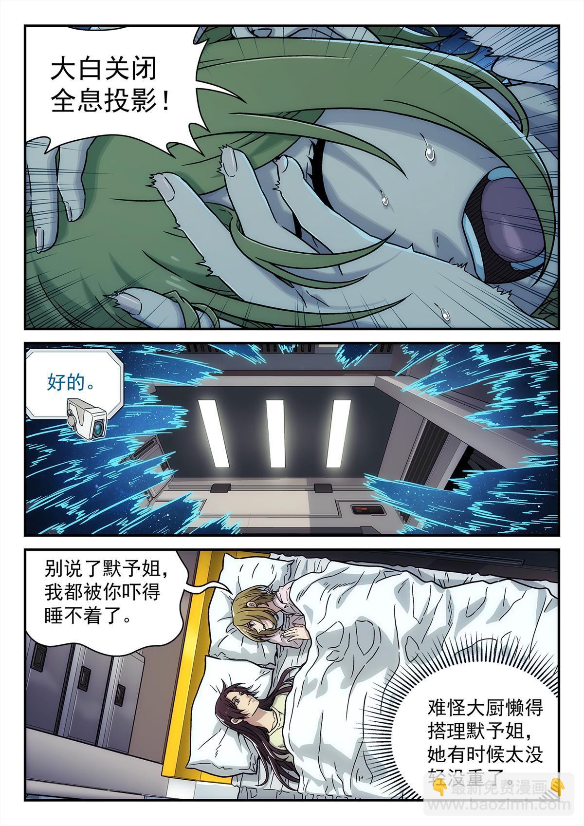 29 气态生物-第30话