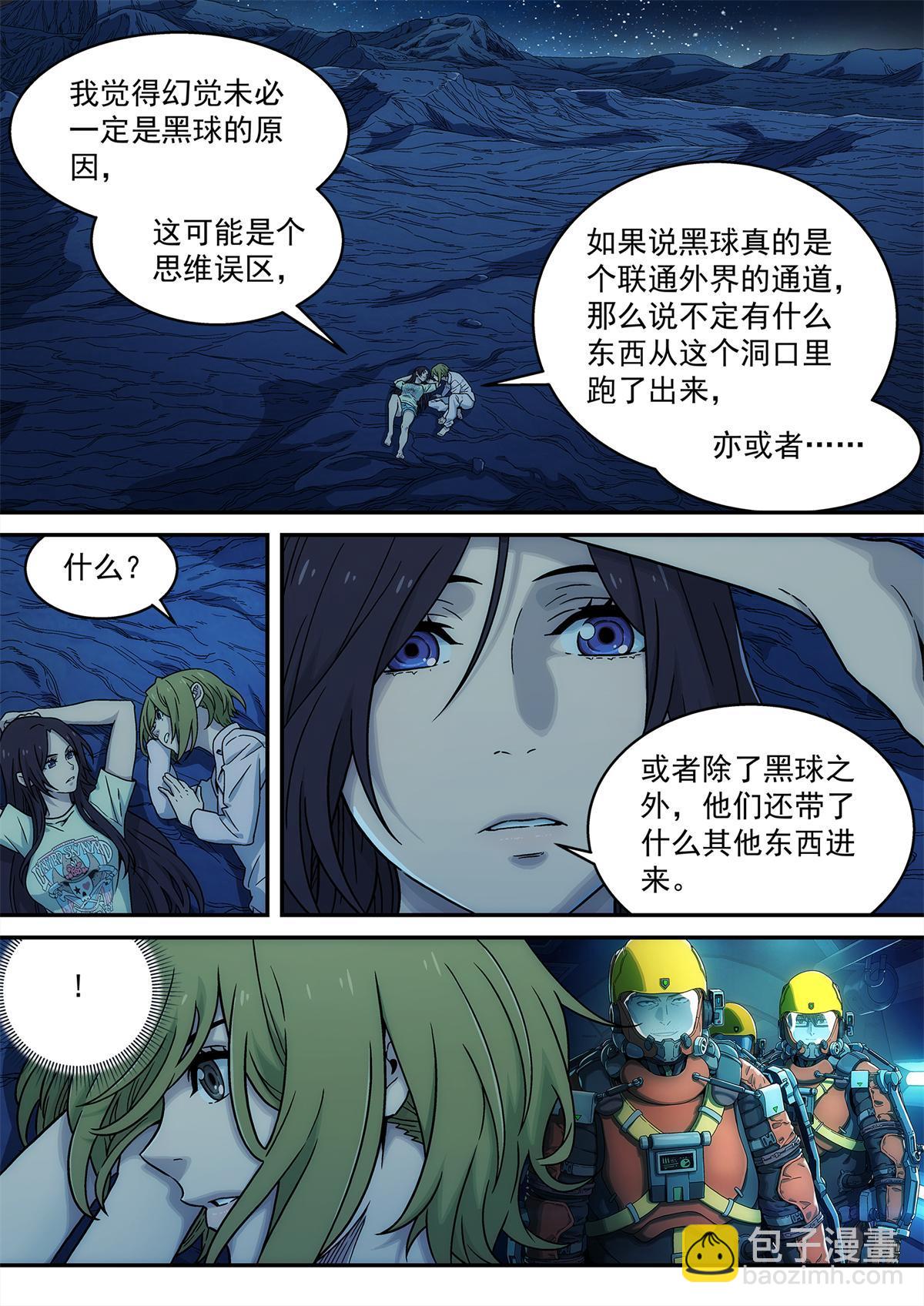 29 气态生物-第30话