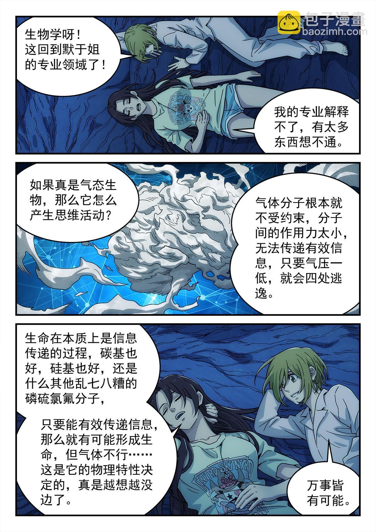 29 气态生物-第30话