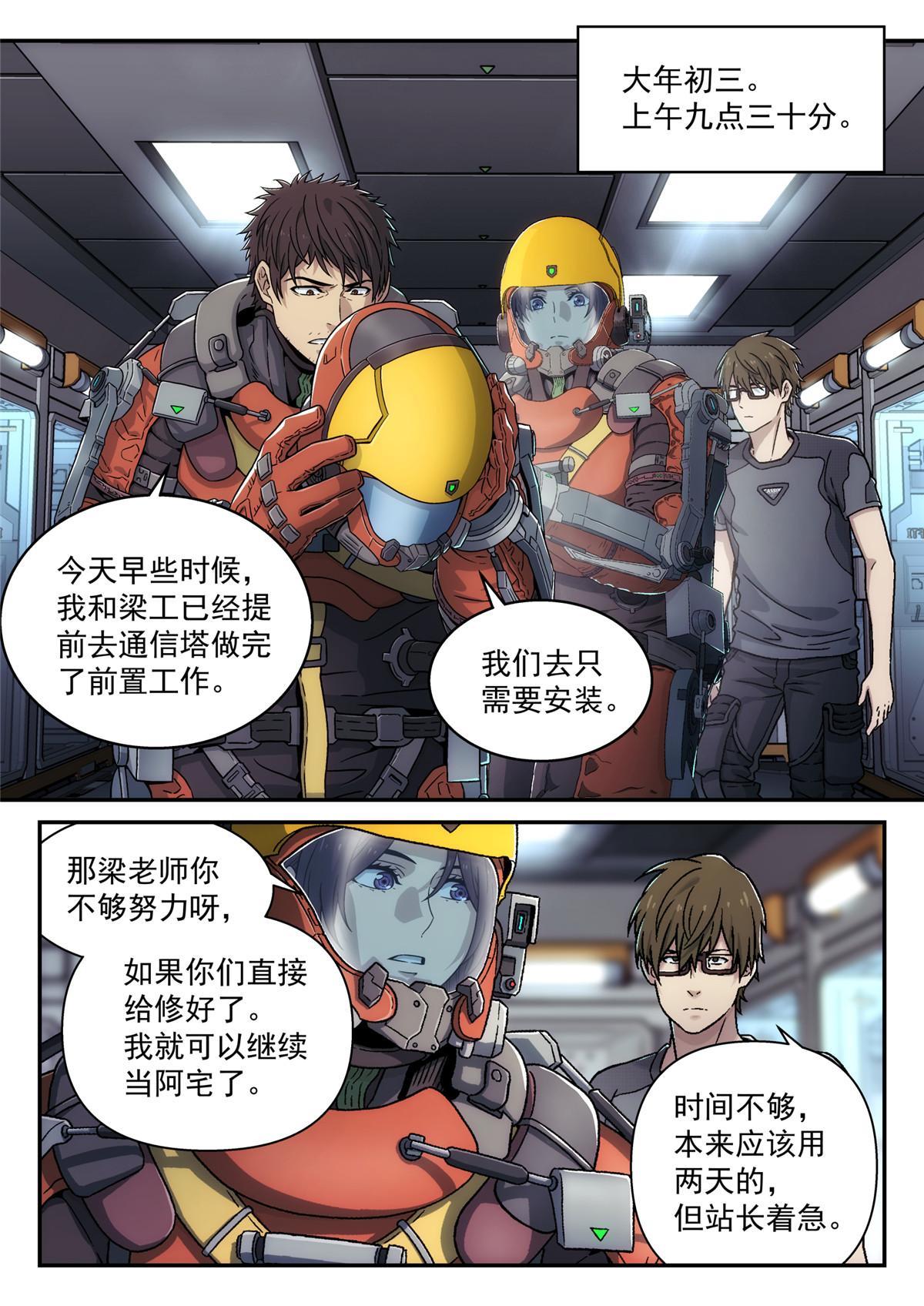 31 地外信息-第32话