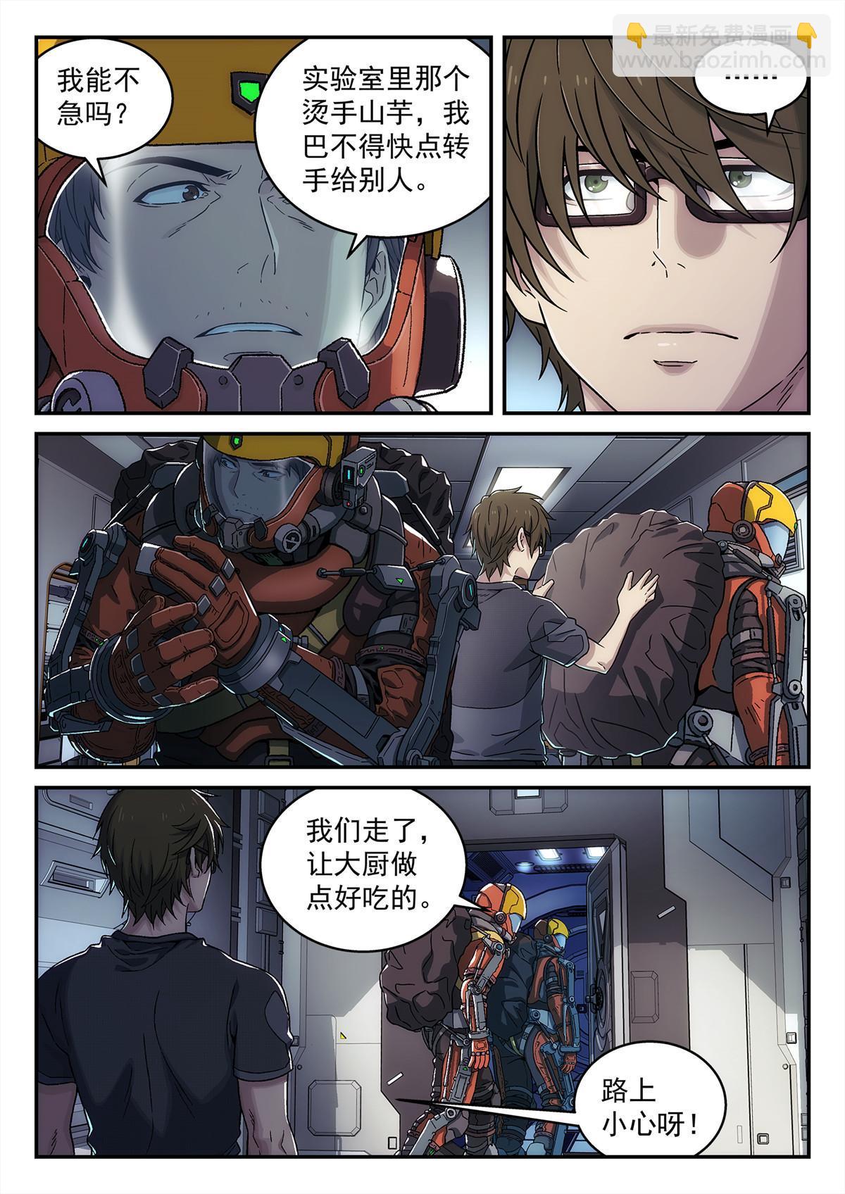 31 地外信息-第32话