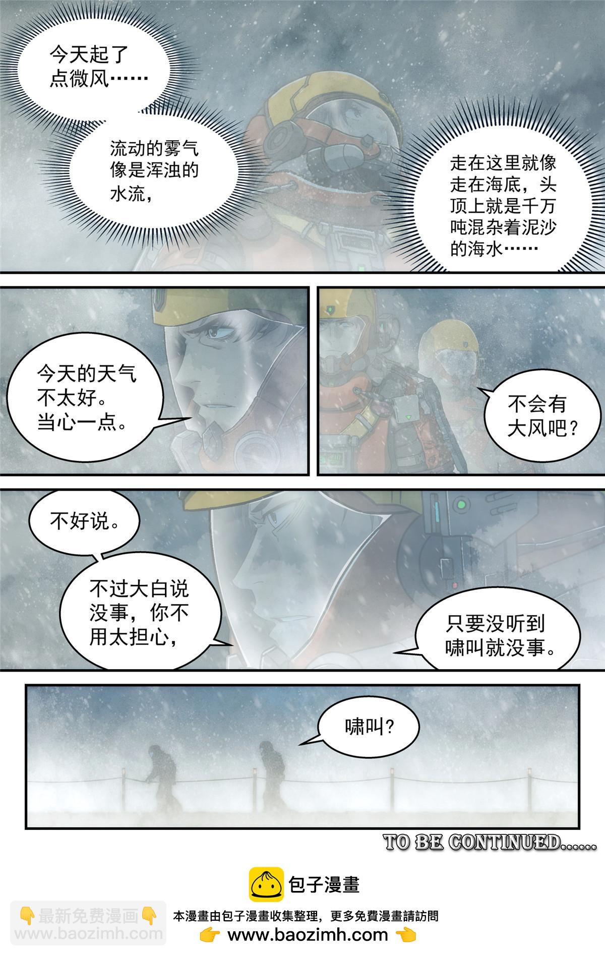 31 地外信息-第32话