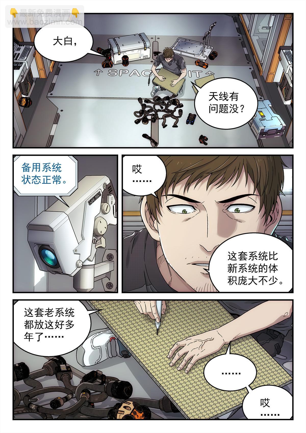 31 地外信息-第32话