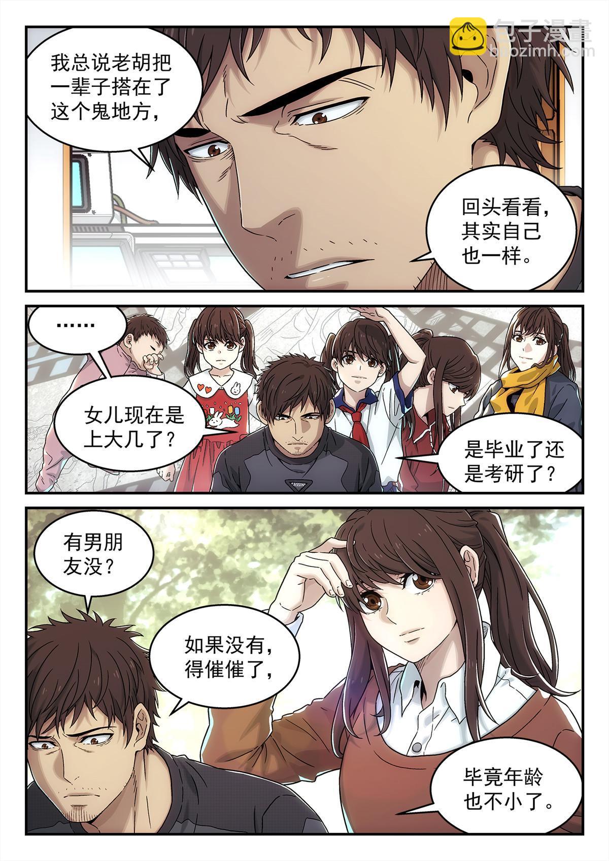 31 地外信息-第32话