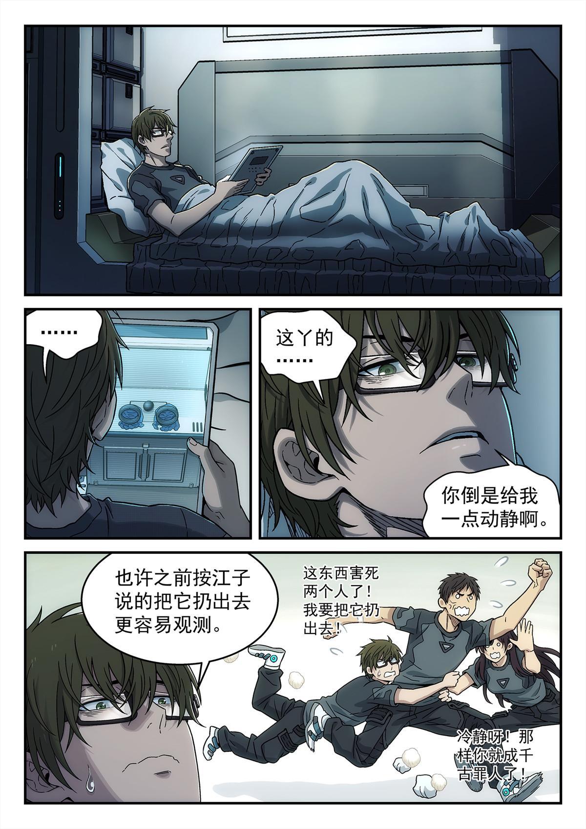 31 地外信息-第32话