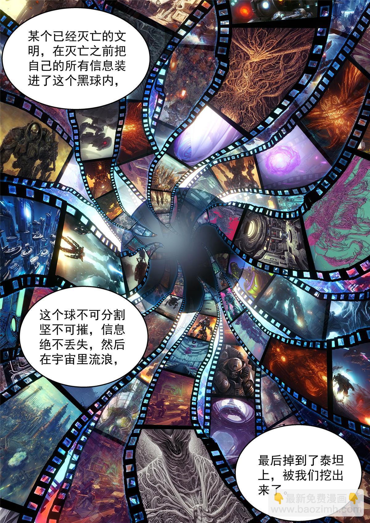 31 地外信息-第32话