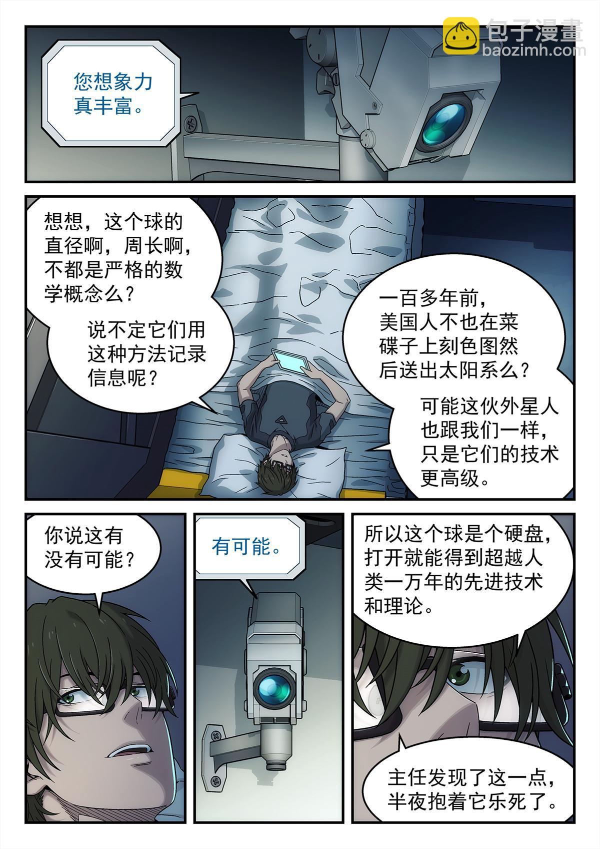 31 地外信息-第32话