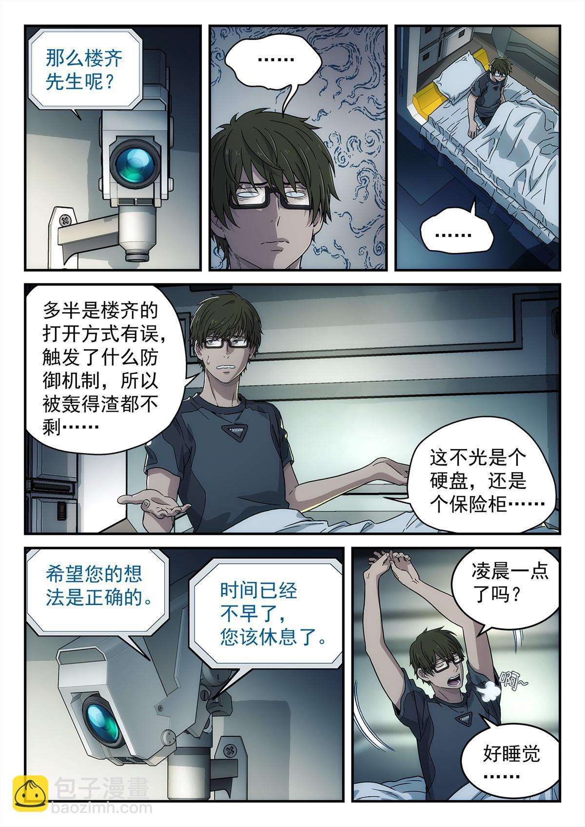 31 地外信息-第32话