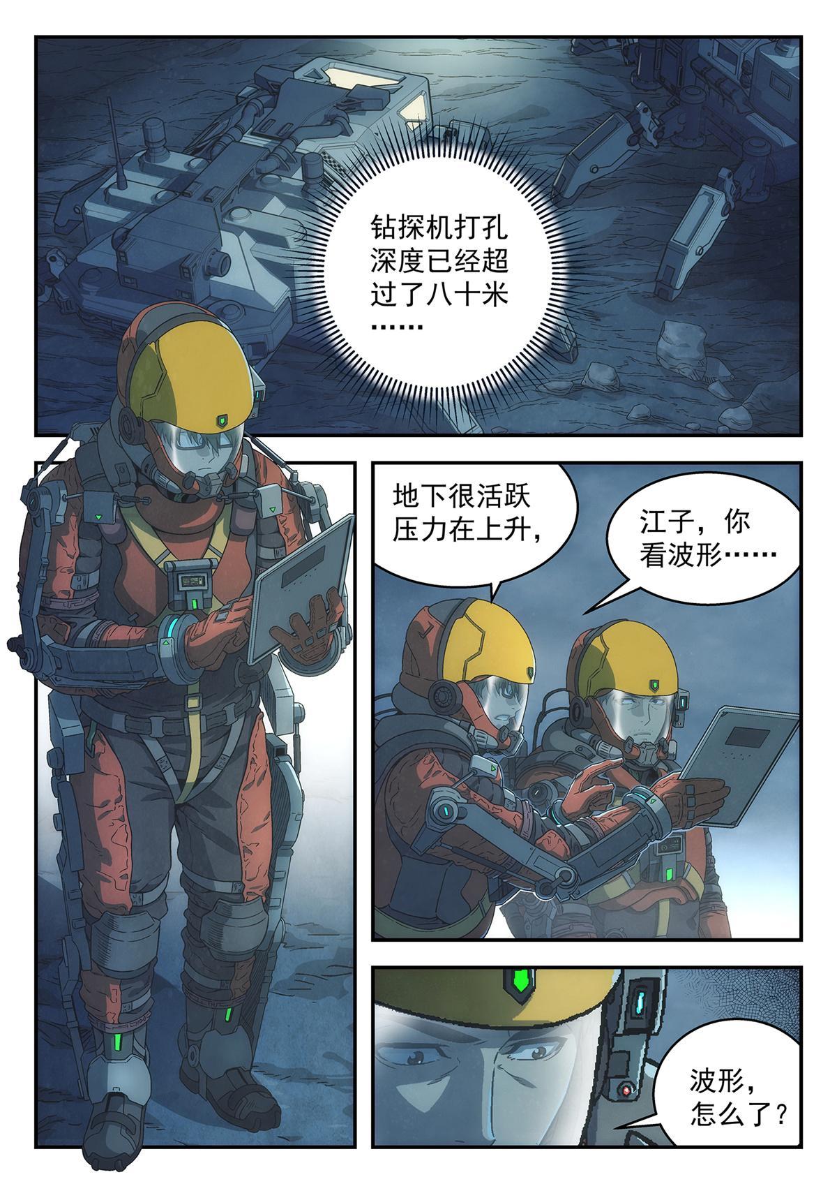 39 荒野孤灯-第40话