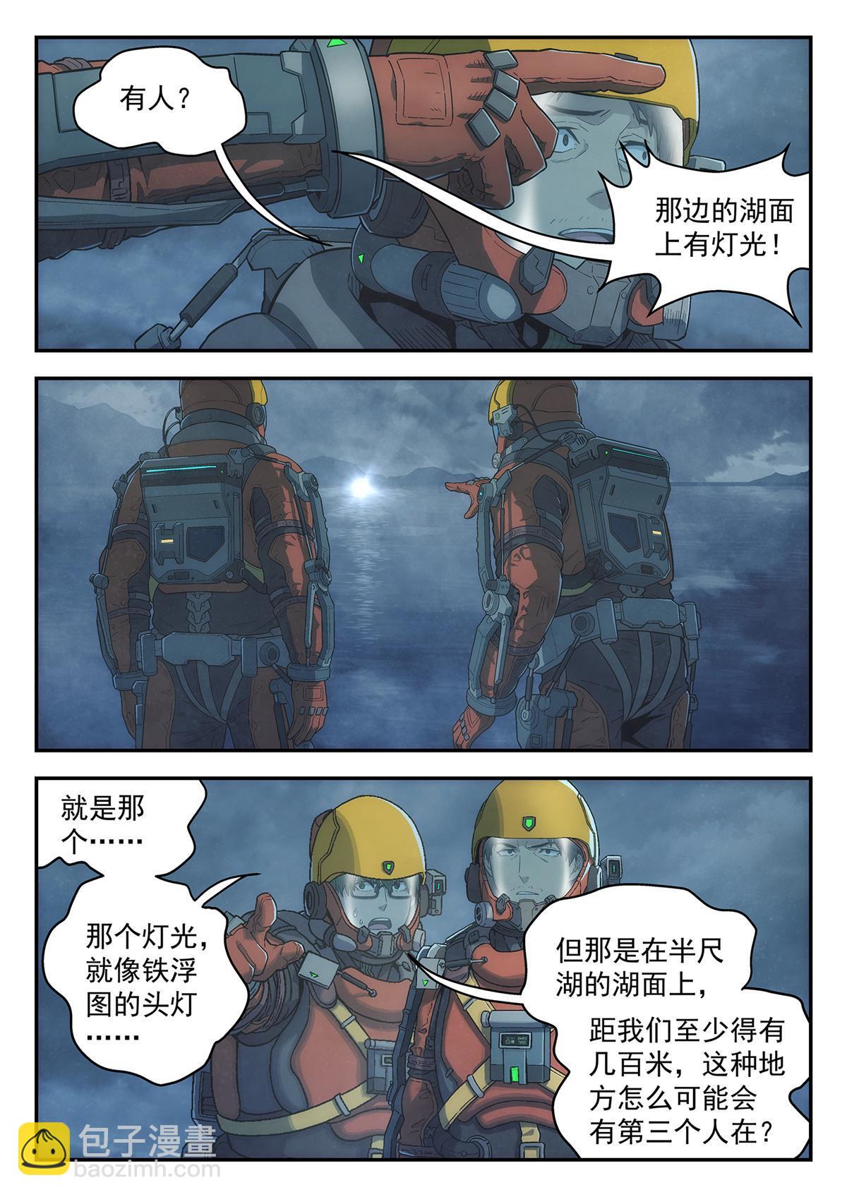 39 荒野孤灯-第40话