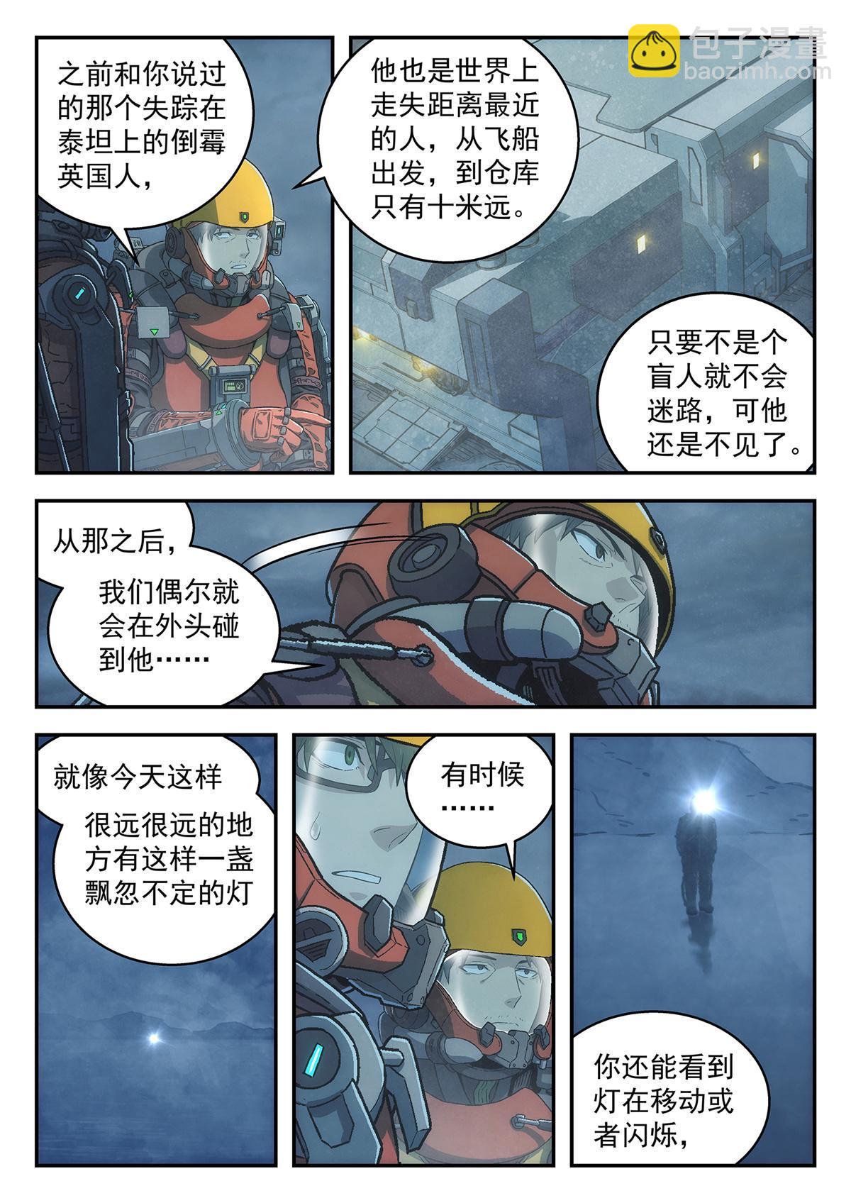 39 荒野孤灯-第40话