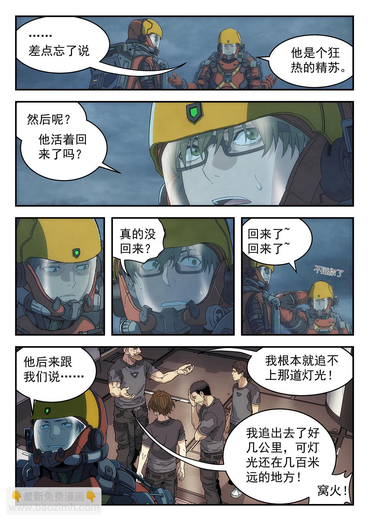 39 荒野孤灯-第40话