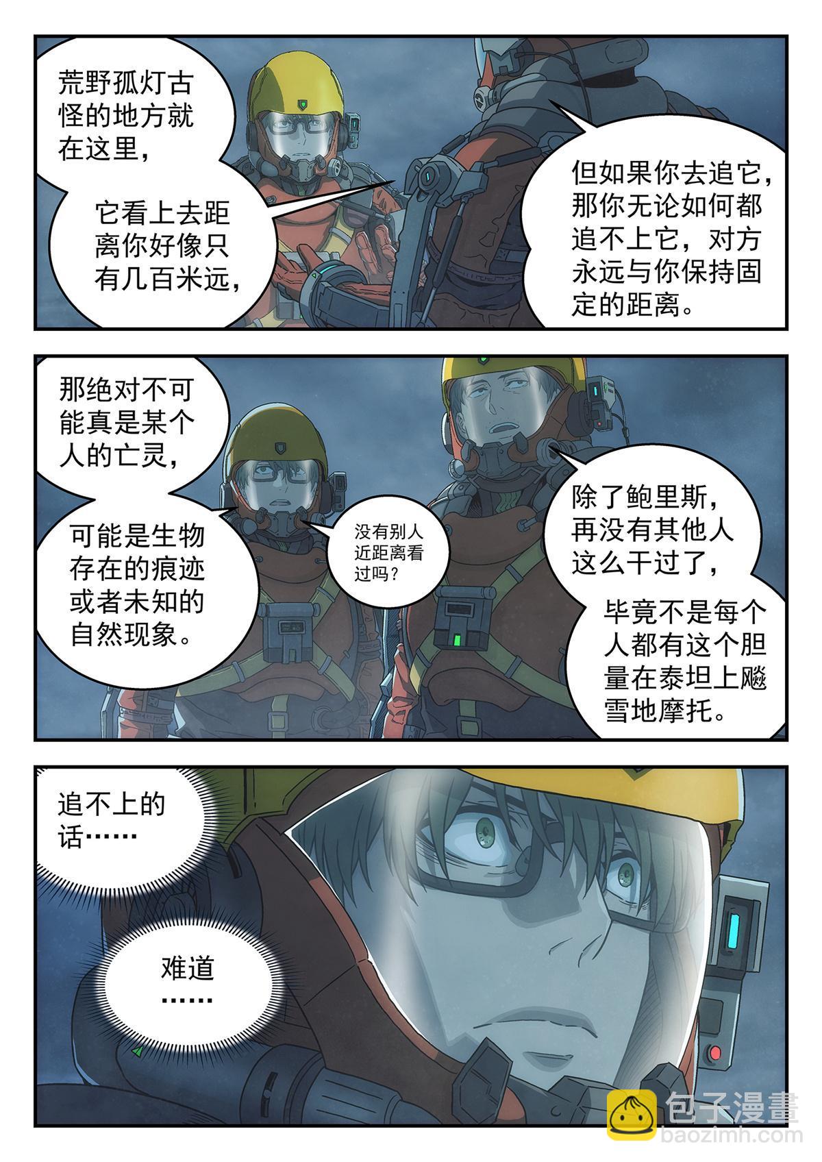 39 荒野孤灯-第40话