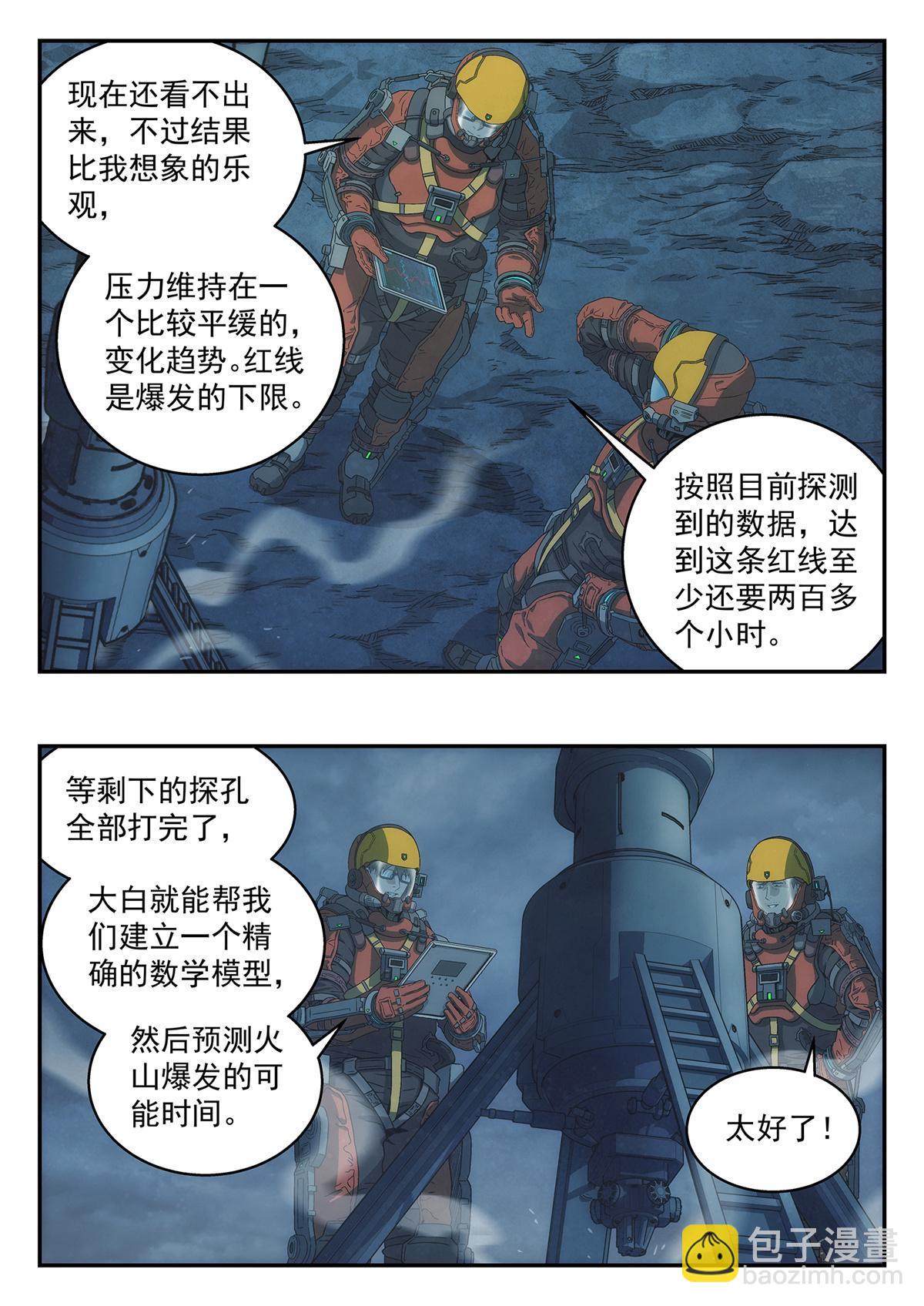 39 荒野孤灯-第40话