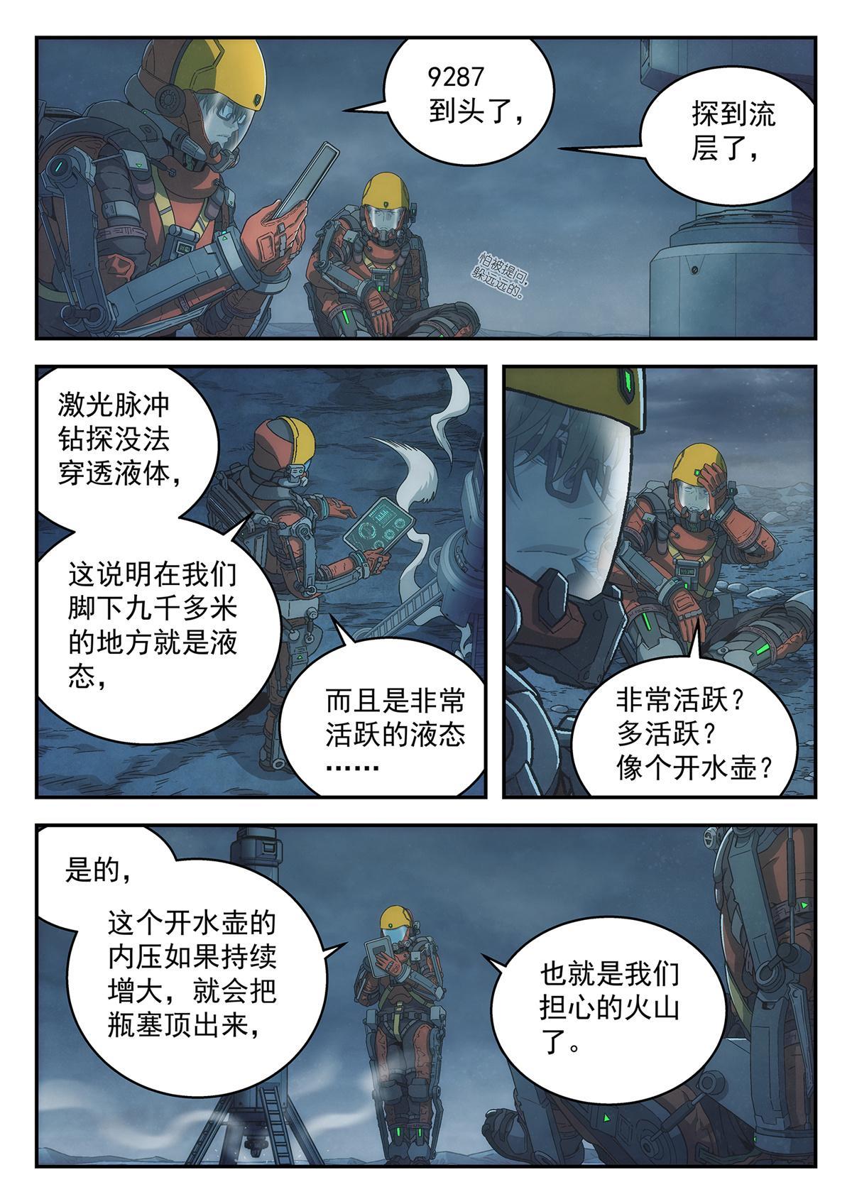 39 荒野孤灯-第40话