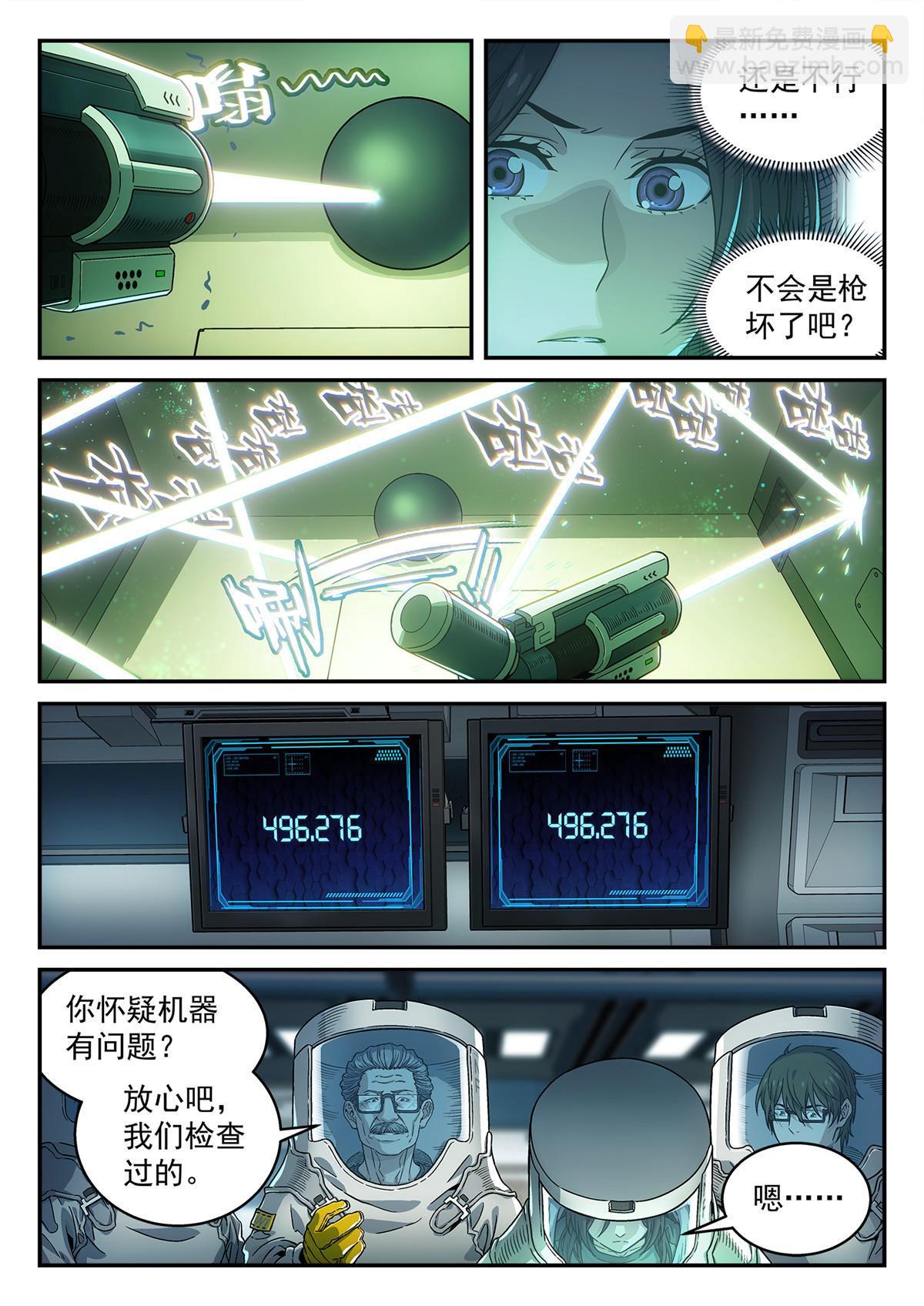 泰坦無人聲 - 05 反射或吸收 - 1
