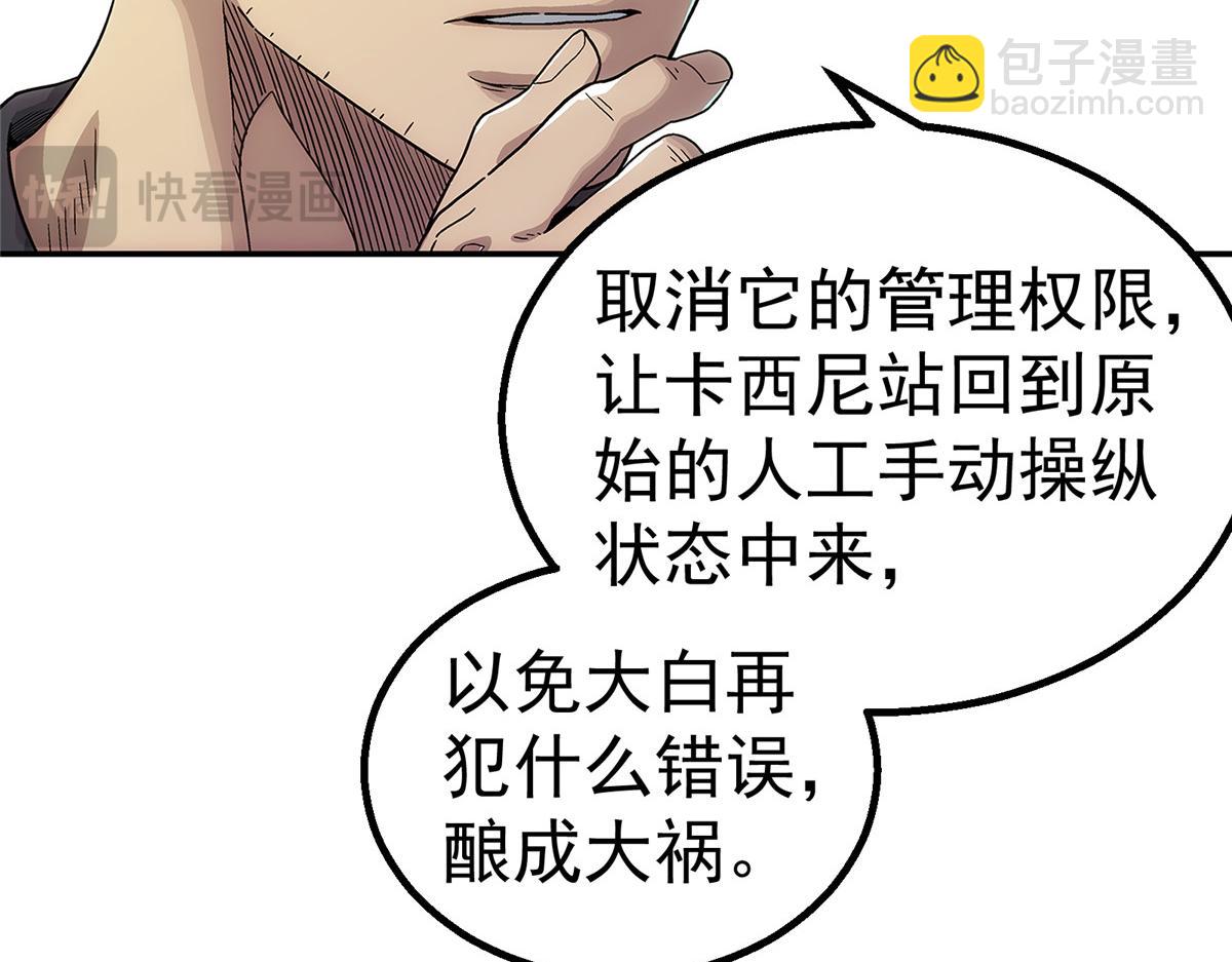 59 彻底关闭(1/2)-第60话