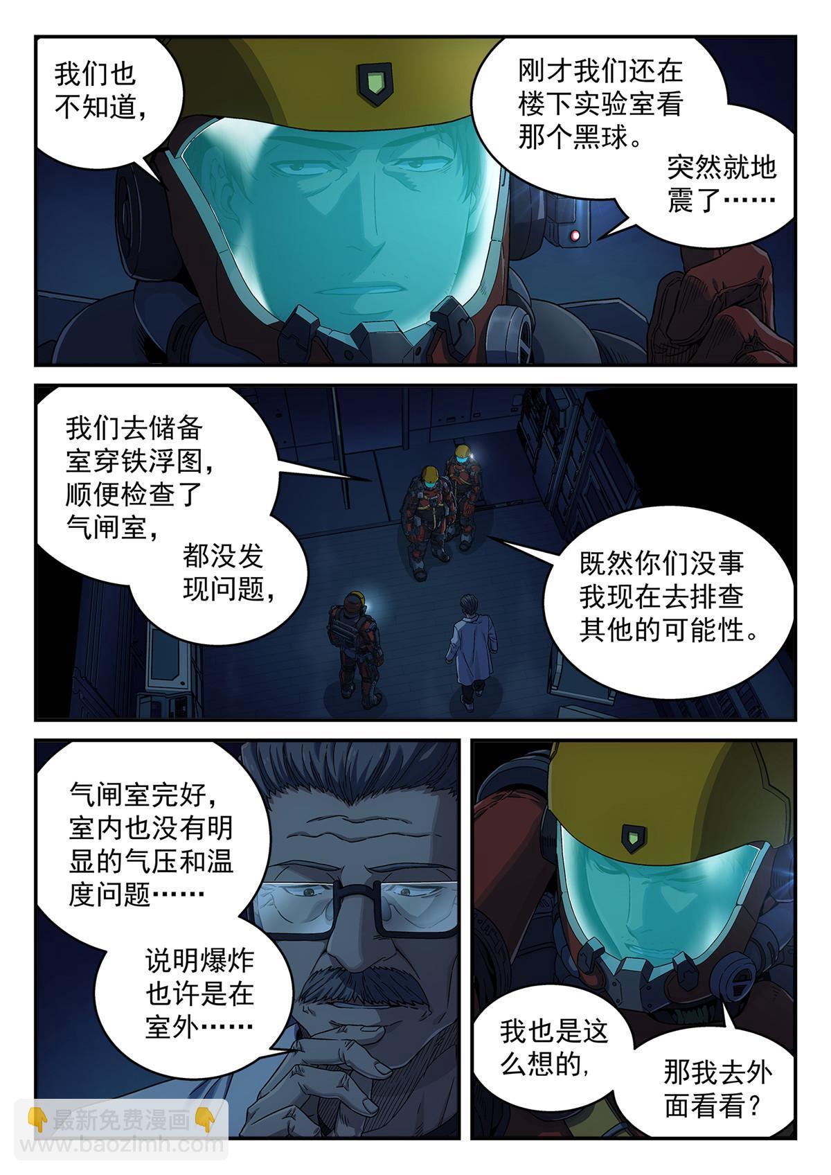 07 突发事故-第8话