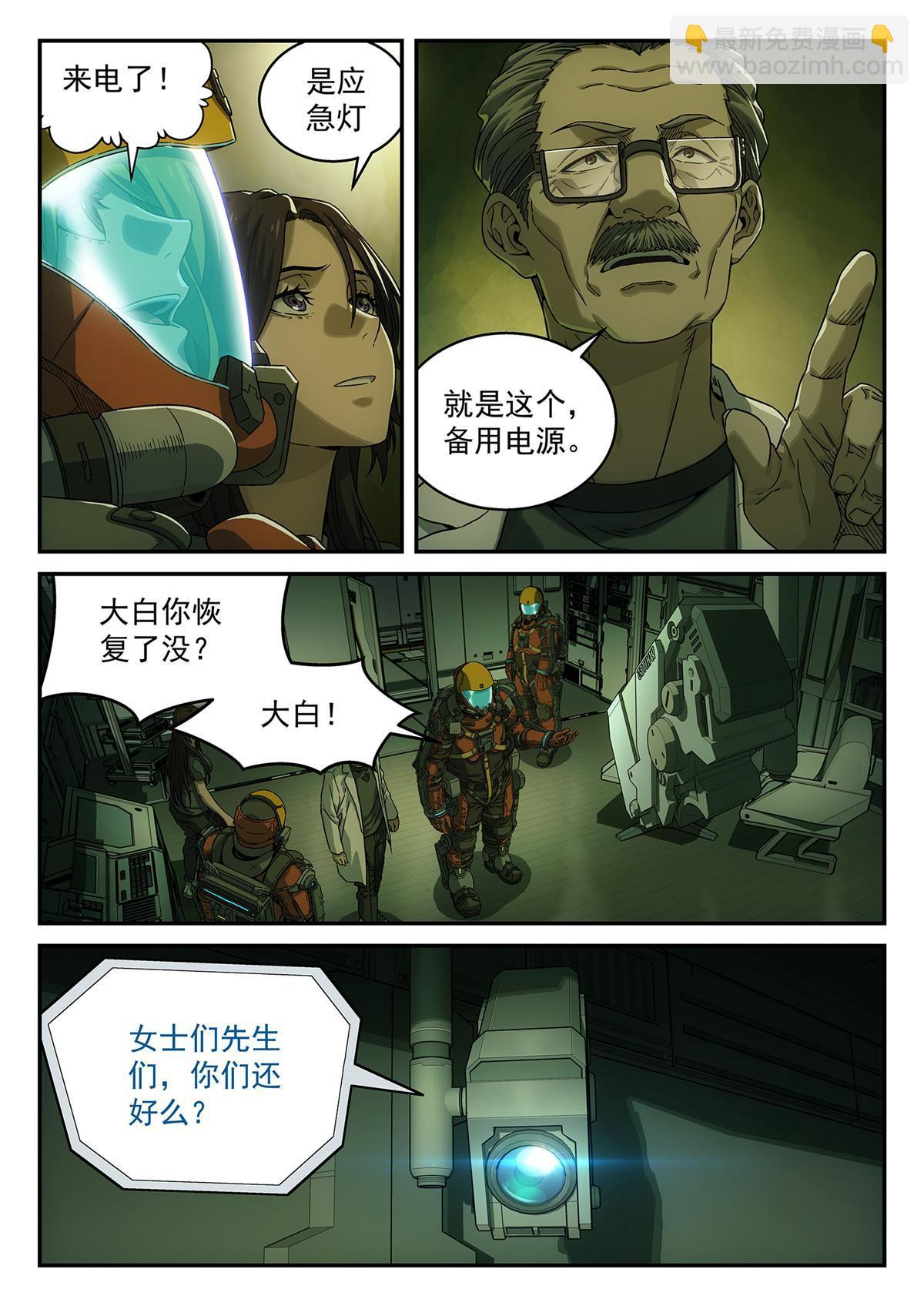 07 突发事故-第8话